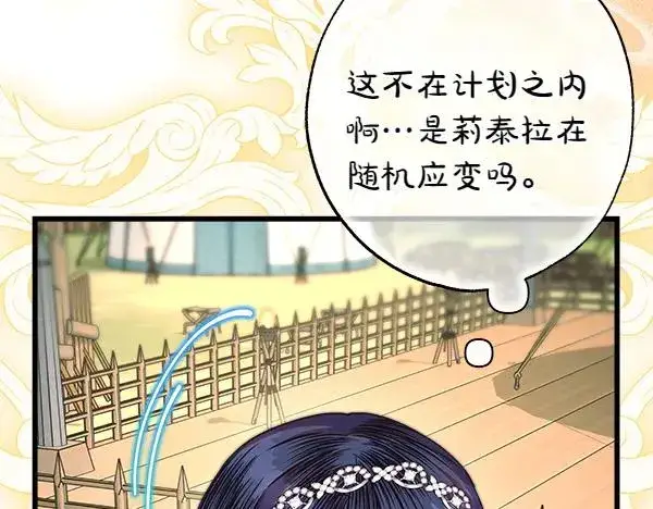 《反正是欧风小甜漫》第129话 由她决定图215