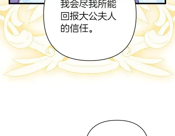 《反正是欧风小甜漫》第129话 由她决定图218