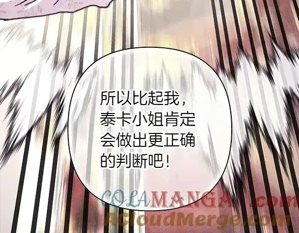 《反正是欧风小甜漫》第129话 由她决定图225