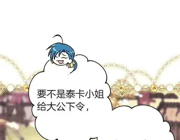 《反正是欧风小甜漫》第129话 由她决定图230