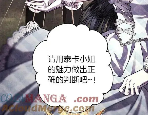 《反正是欧风小甜漫》第129话 由她决定图233