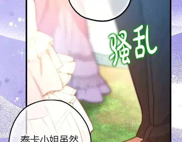 《反正是欧风小甜漫》第129话 由她决定图235