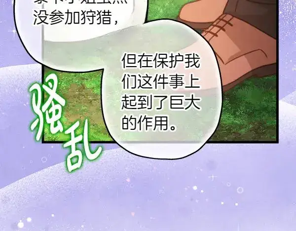 《反正是欧风小甜漫》第129话 由她决定图236