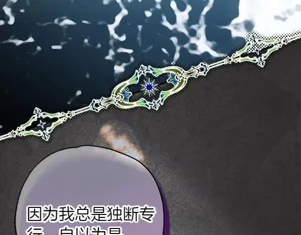 《反正是欧风小甜漫》第129话 由她决定图24