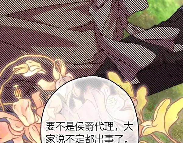 《反正是欧风小甜漫》第129话 由她决定图244