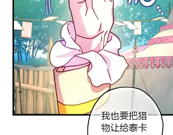 《反正是欧风小甜漫》第129话 由她决定图247
