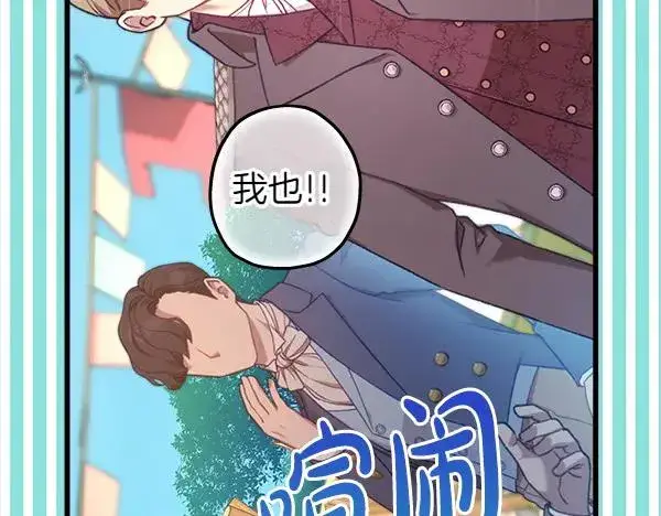 《反正是欧风小甜漫》第129话 由她决定图251