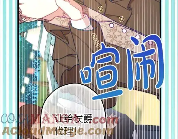 《反正是欧风小甜漫》第129话 由她决定图253