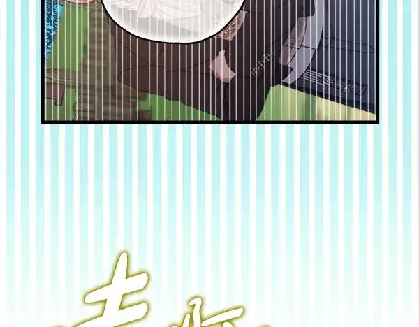 《反正是欧风小甜漫》第129话 由她决定图254