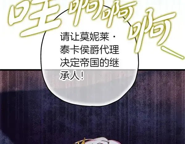 《反正是欧风小甜漫》第129话 由她决定图255
