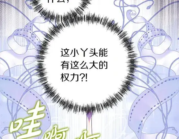 《反正是欧风小甜漫》第129话 由她决定图259