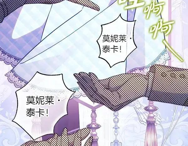 《反正是欧风小甜漫》第129话 由她决定图262