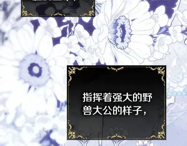《反正是欧风小甜漫》第129话 由她决定图274