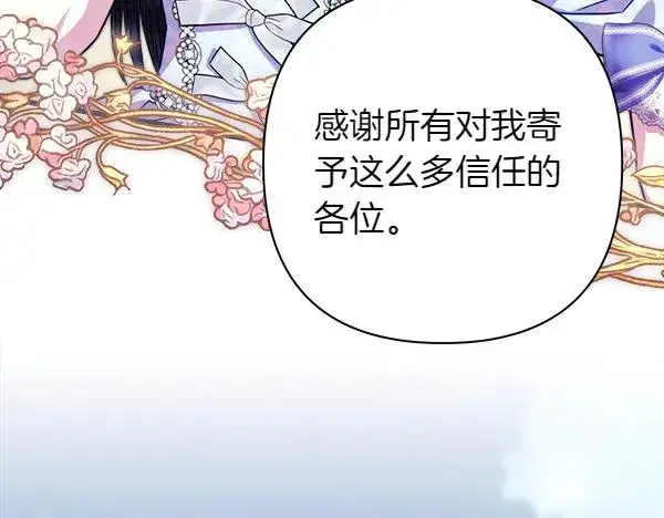 《反正是欧风小甜漫》第129话 由她决定图298