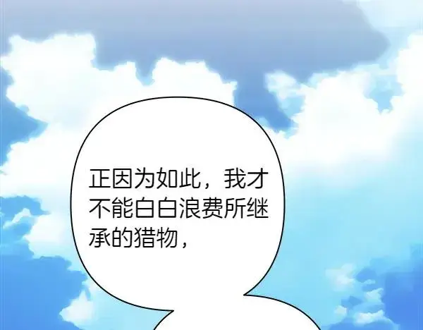 《反正是欧风小甜漫》第129话 由她决定图299