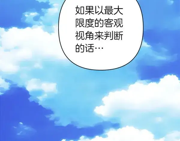 《反正是欧风小甜漫》第129话 由她决定图300