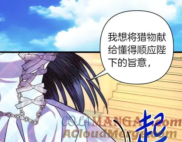 《反正是欧风小甜漫》第129话 由她决定图301