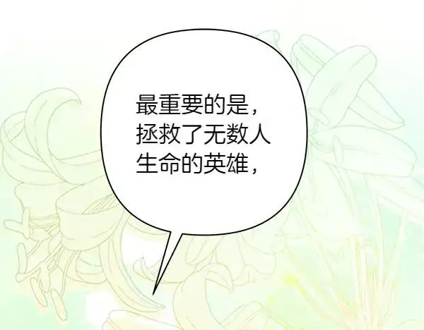 《反正是欧风小甜漫》第129话 由她决定图304