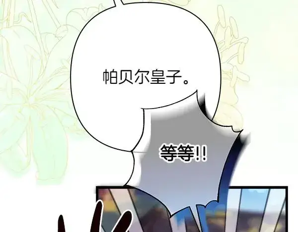 《反正是欧风小甜漫》第129话 由她决定图308