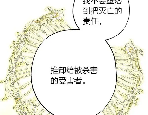 《反正是欧风小甜漫》第129话 由她决定图31