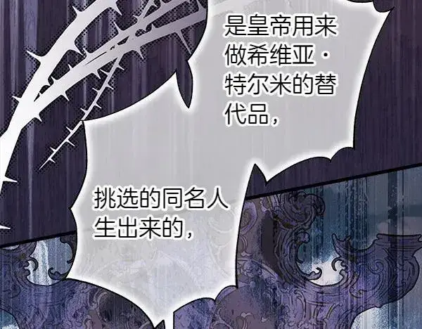 《反正是欧风小甜漫》第129话 由她决定图315