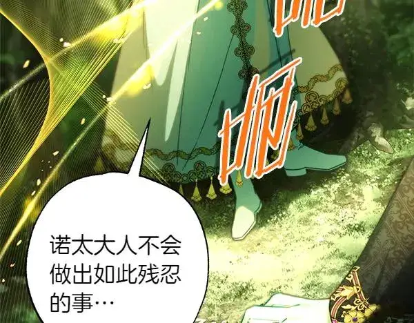 《反正是欧风小甜漫》第129话 由她决定图35