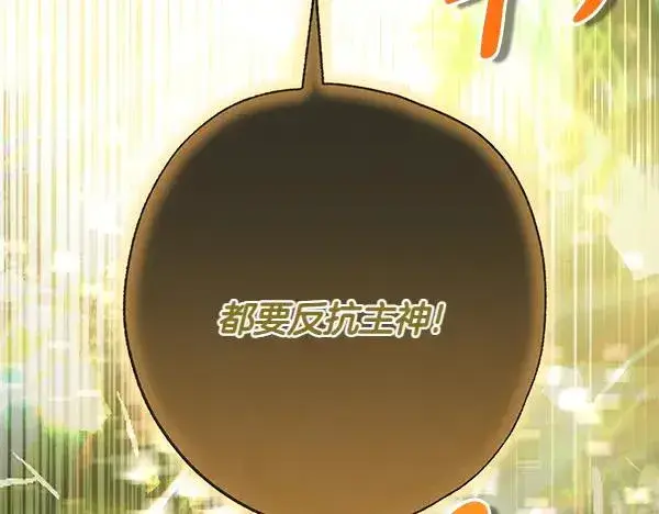 《反正是欧风小甜漫》第129话 由她决定图46