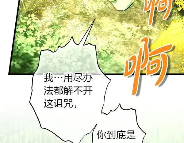 《反正是欧风小甜漫》第129话 由她决定图52