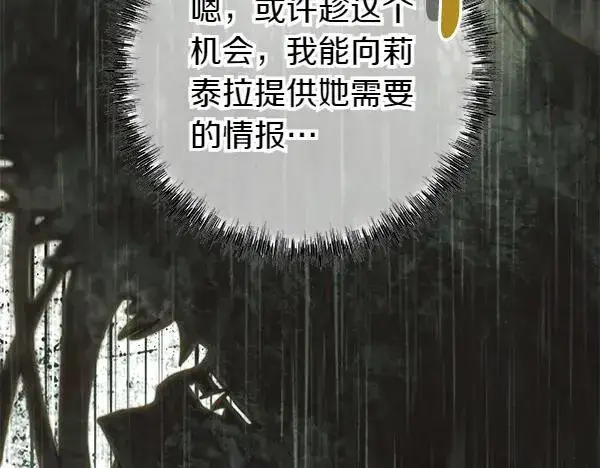 《反正是欧风小甜漫》第129话 由她决定图76
