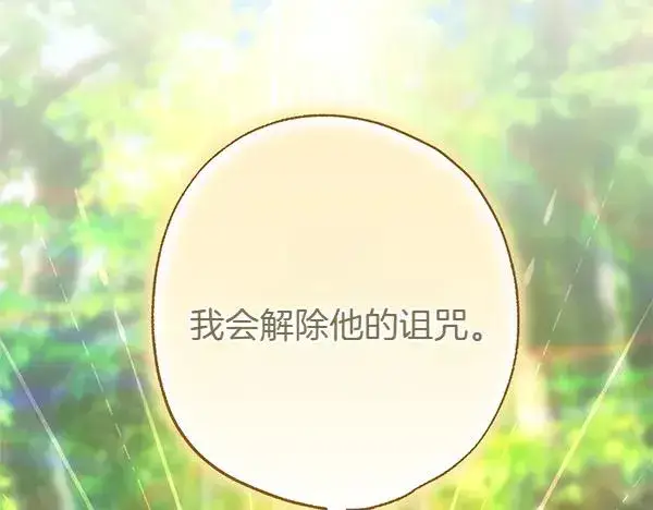 《反正是欧风小甜漫》第129话 由她决定图8