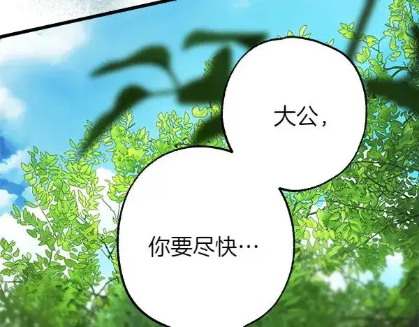 《反正是欧风小甜漫》第129话 由她决定图82