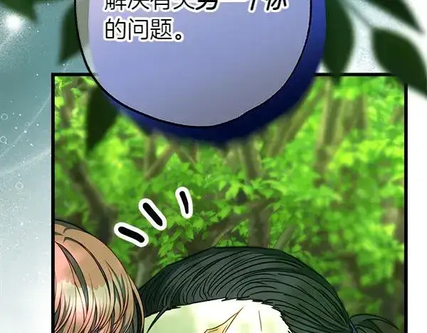 《反正是欧风小甜漫》第129话 由她决定图84