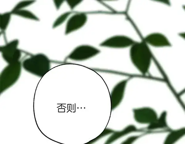 《反正是欧风小甜漫》第129话 由她决定图87