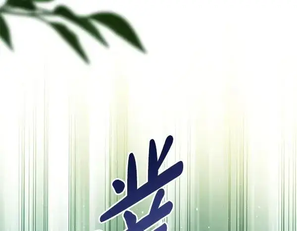 《反正是欧风小甜漫》第129话 由她决定图91