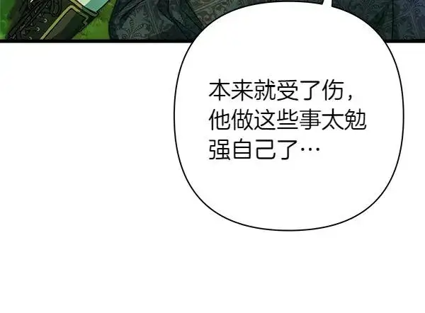 《反正是欧风小甜漫》第129话 由她决定图96