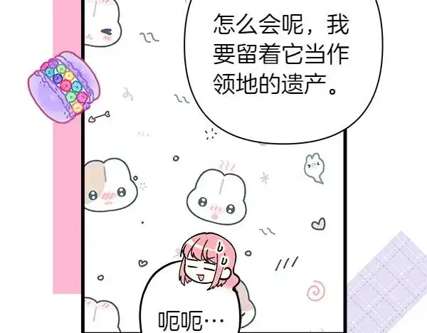 漫画《反正是欧风小甜漫》第三季完结篇 终于要出发第103张图