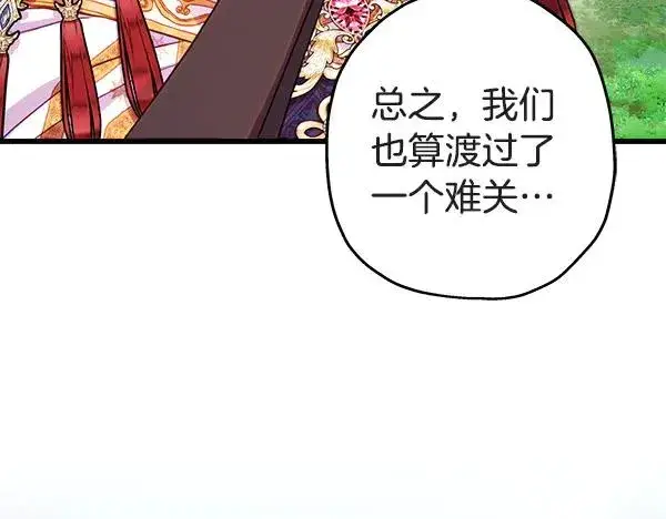 漫画《反正是欧风小甜漫》第三季完结篇 终于要出发第107张图