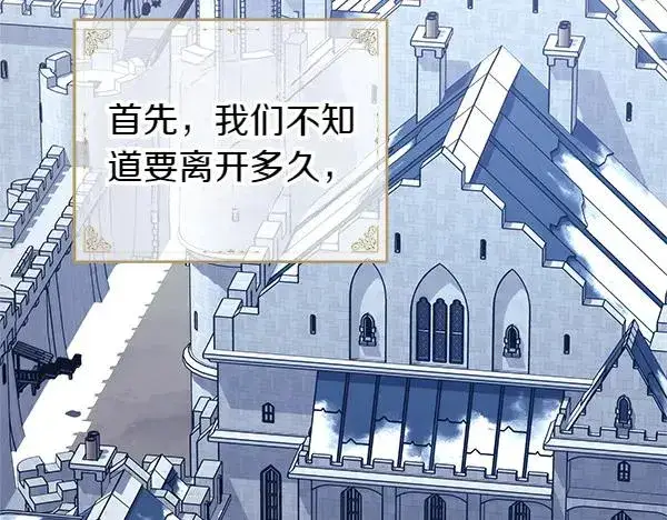 漫画《反正是欧风小甜漫》第三季完结篇 终于要出发第118张图