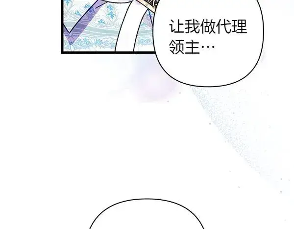 漫画《反正是欧风小甜漫》第三季完结篇 终于要出发第123张图