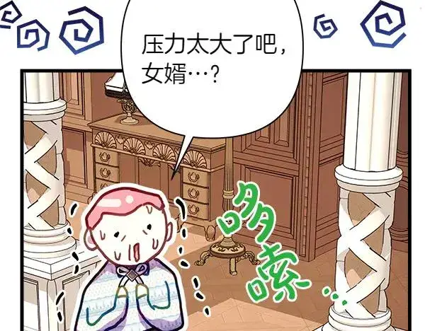 漫画《反正是欧风小甜漫》第三季完结篇 终于要出发第124张图