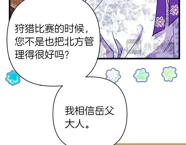 漫画《反正是欧风小甜漫》第三季完结篇 终于要出发第126张图