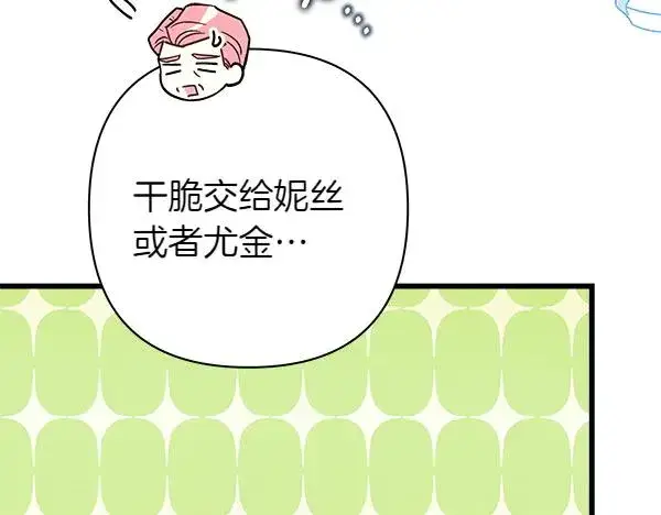 漫画《反正是欧风小甜漫》第三季完结篇 终于要出发第128张图