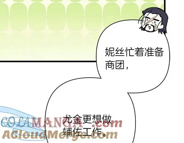 漫画《反正是欧风小甜漫》第三季完结篇 终于要出发第129张图