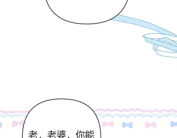 漫画《反正是欧风小甜漫》第三季完结篇 终于要出发第130张图