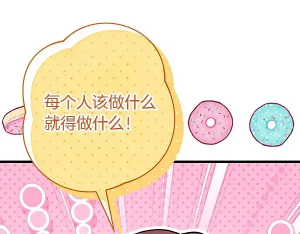 漫画《反正是欧风小甜漫》第三季完结篇 终于要出发第134张图