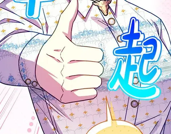漫画《反正是欧风小甜漫》第三季完结篇 终于要出发第136张图