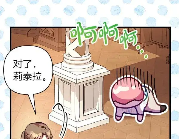 漫画《反正是欧风小甜漫》第三季完结篇 终于要出发第139张图