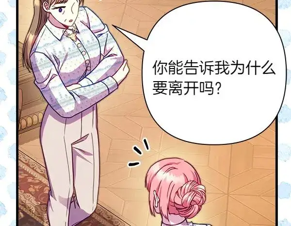 漫画《反正是欧风小甜漫》第三季完结篇 终于要出发第140张图