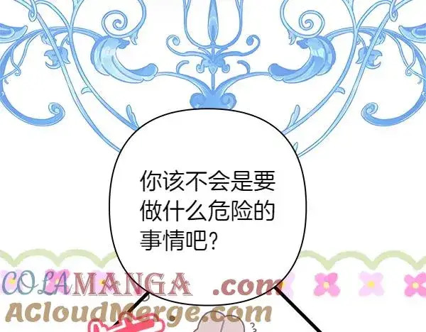 漫画《反正是欧风小甜漫》第三季完结篇 终于要出发第145张图