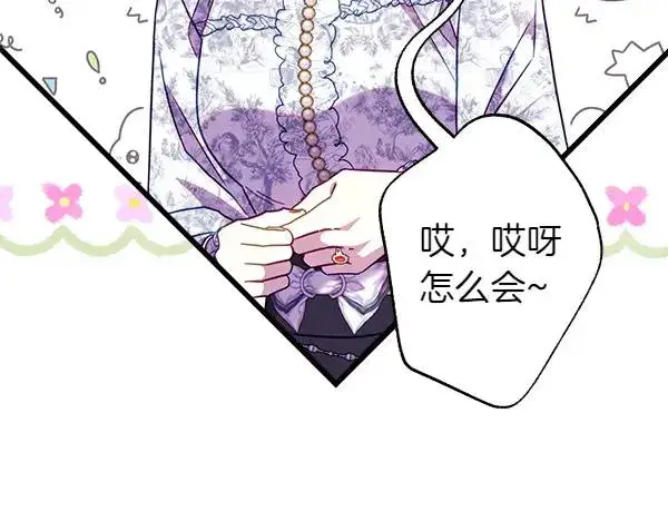 漫画《反正是欧风小甜漫》第三季完结篇 终于要出发第147张图